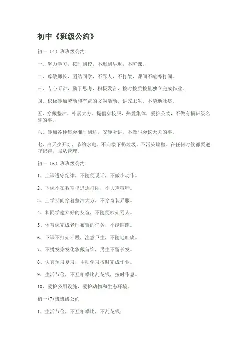初一班级公约
