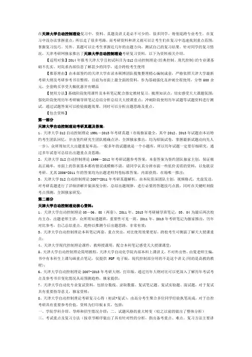 天津大学自动控制理论考研真题-考研资料-笔记讲义