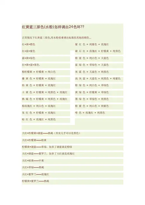 红黄蓝三原色