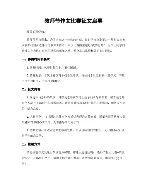 教师节作文比赛征文启事