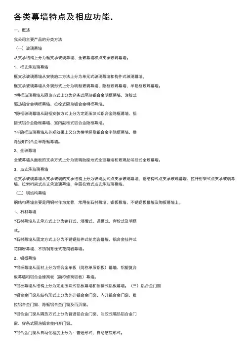 各类幕墙特点及相应功能.