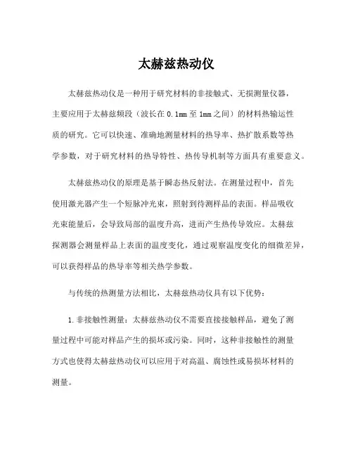 太赫兹热动仪
