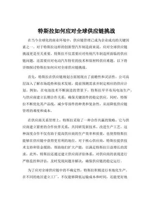 特斯拉如何应对全球供应链挑战
