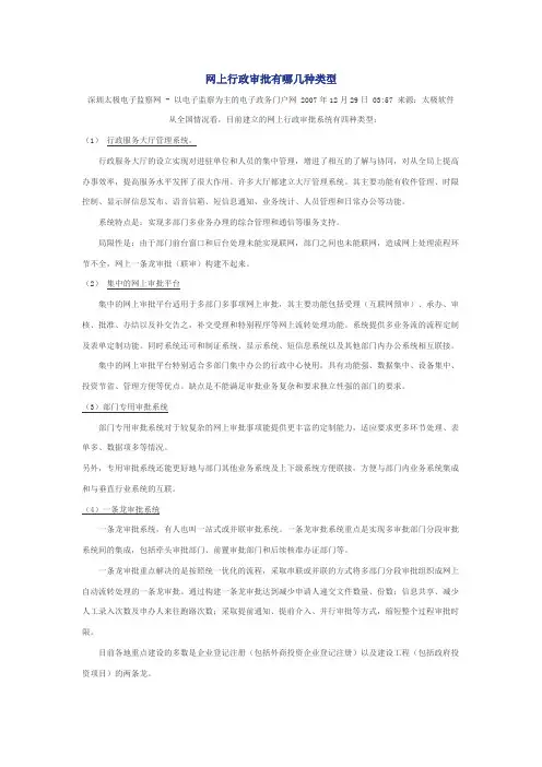 网上行政审批有哪几种类型