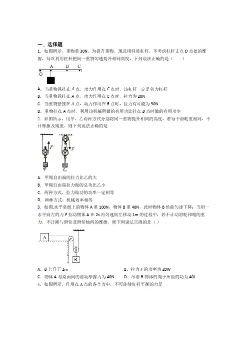 (易错题)人教版初中八年级物理下册第十二章《简单机械》检测题(含答案解析)(3)