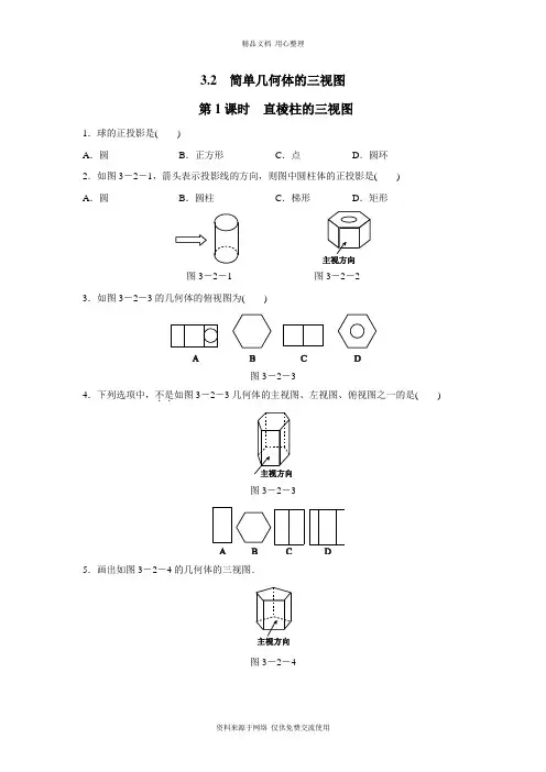 3浙教版初中数学九年级下册专题练习.2  简单几何体的三视图