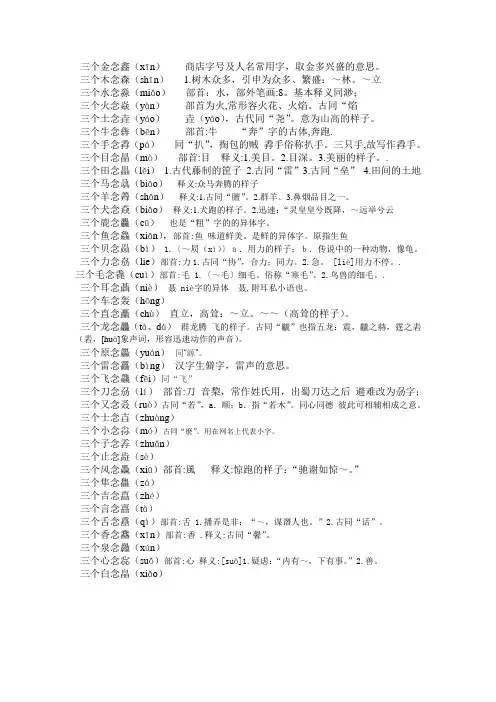 三个字组成的字