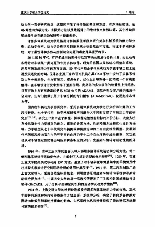 电动代步车的动力学计算分析与仿真