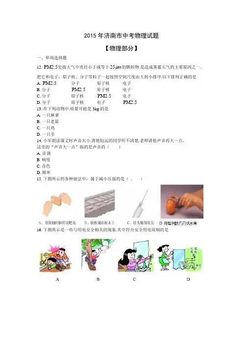 2015年济南市中考物理试卷及答案