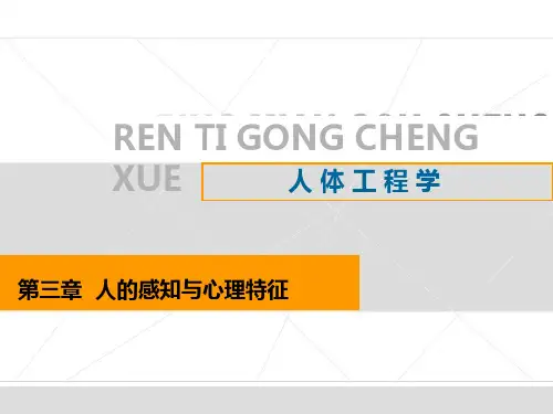 3人的感知与心理特征解析