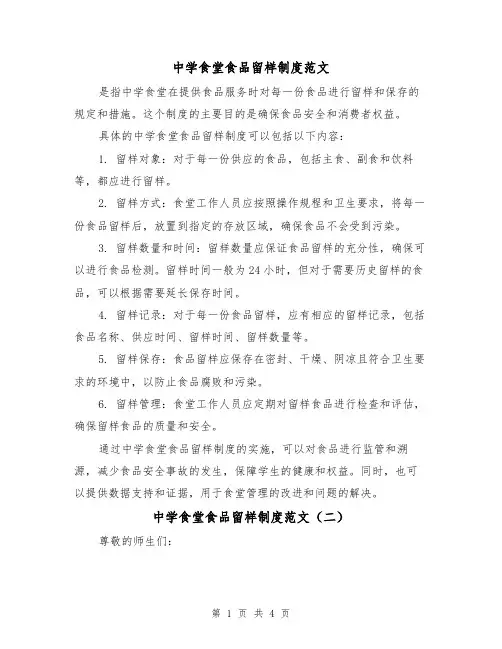 中学食堂食品留样制度范文（三篇）