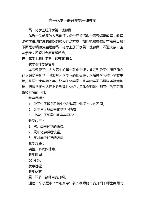 高一化学上册开学第一课教案