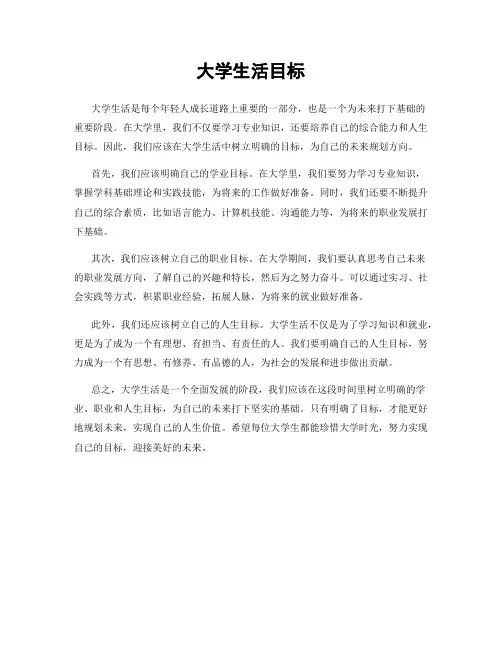 大学生活目标
