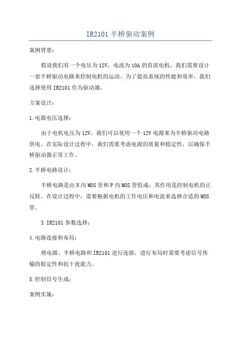 IR2101半桥驱动案例