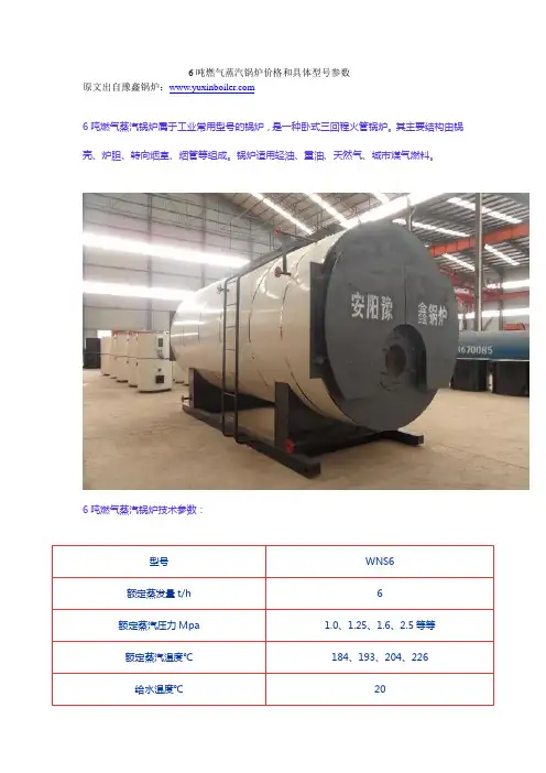 6吨燃气蒸汽锅炉价格和具体型号参数