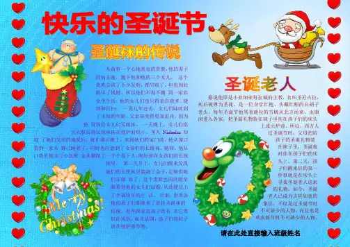 圣诞节电子小报成品,欢度圣诞节手抄报模板,圣诞快乐电子简报,小学生西方节日板报,西方传统节日画报