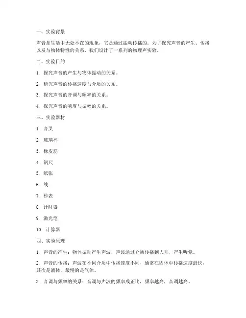 物理声设计实验报告