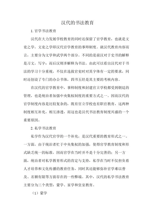 汉代的书法教育