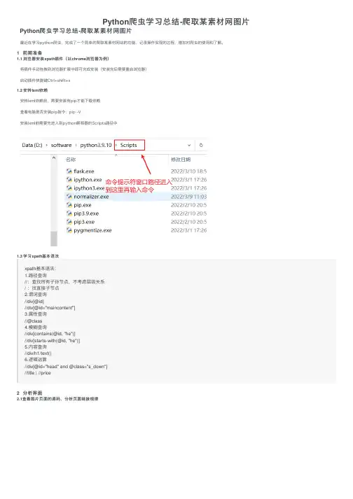 Python爬虫学习总结-爬取某素材网图片