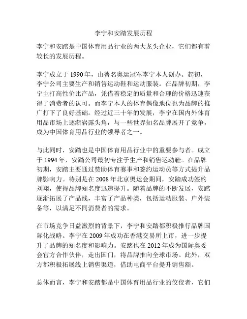 李宁和安踏发展历程