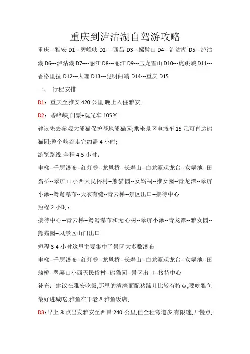 重庆到泸沽湖自驾游攻略