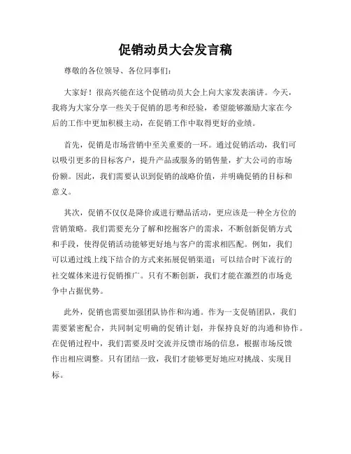 促销动员大会发言稿