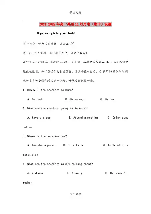2021-2022年高一英语11月月考(期中)试题