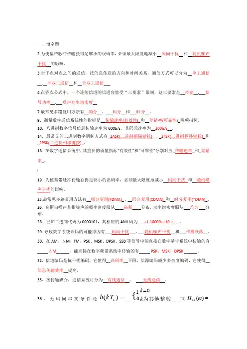 通信原理期末复习题