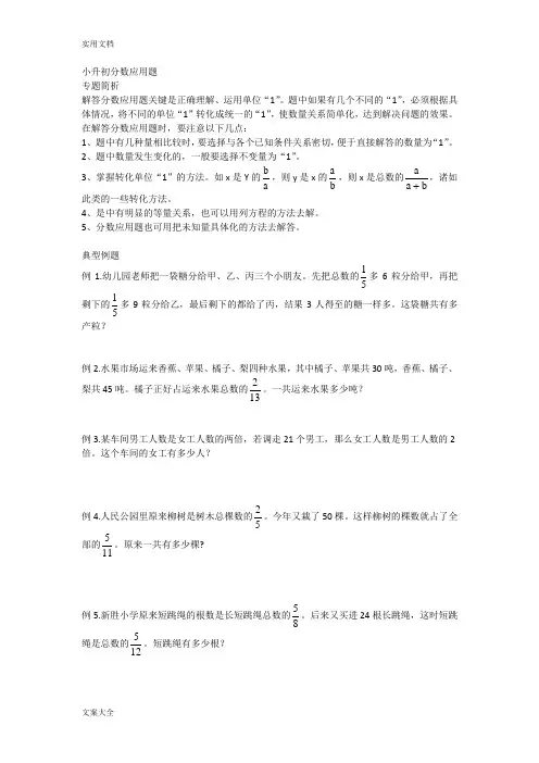小升初分数应用题