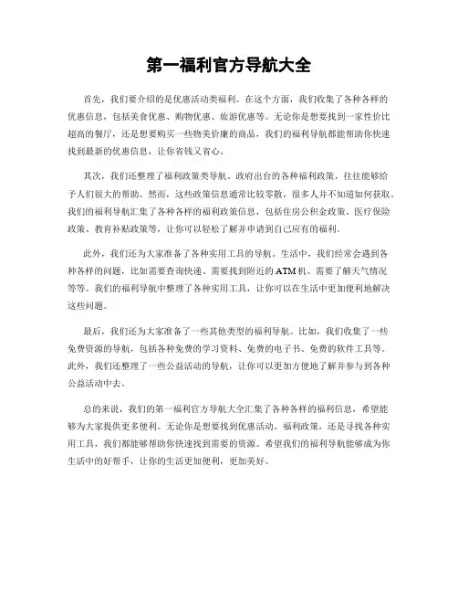 第一福利官方导航大全