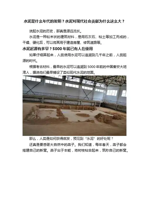 水泥是什么年代的发明？水泥对现代社会贡献为什么这么大？