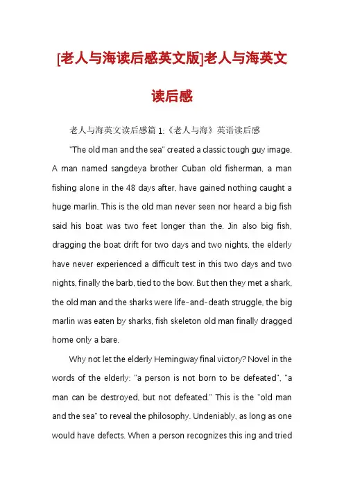 [老人与海读后感英文版]老人与海英文读后感