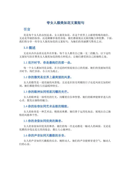 夸女人貌美如花文案短句