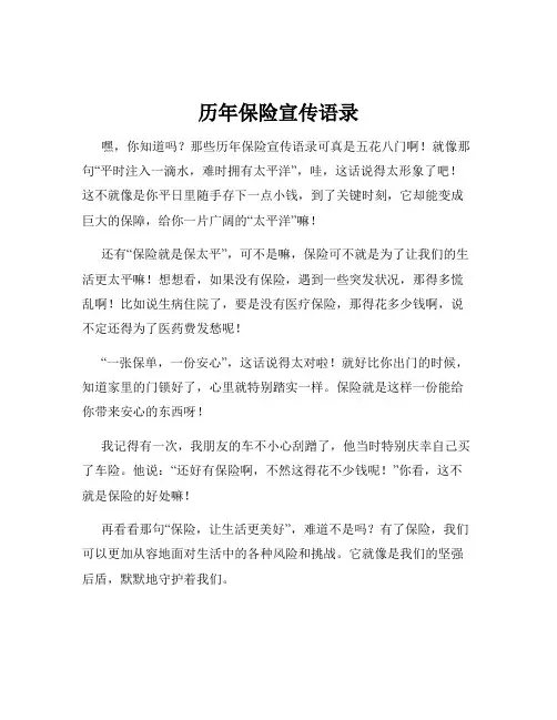 历年保险宣传语录