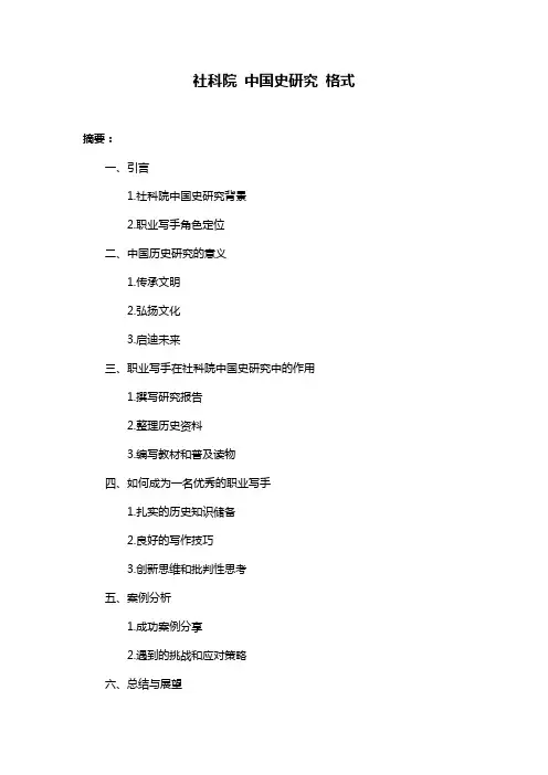 社科院 中国史研究 格式