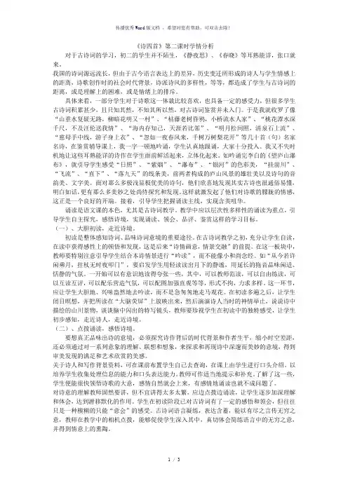 诗四首学情分析