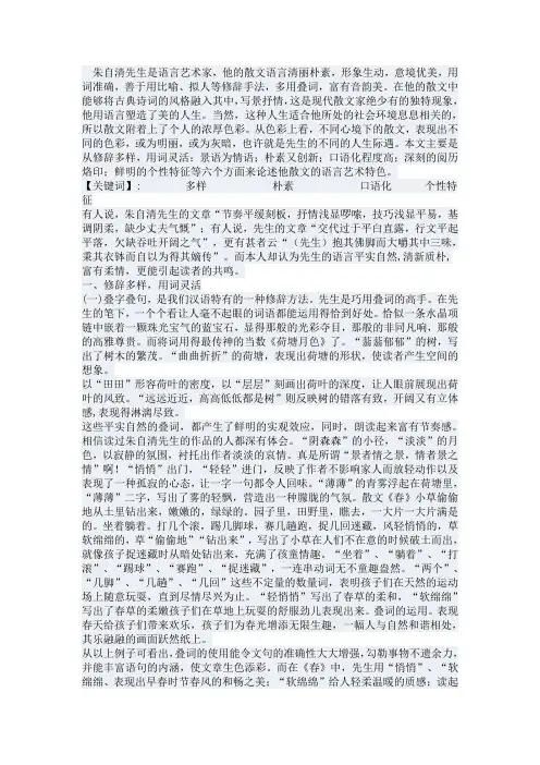 朱自清的文章特点及笔法