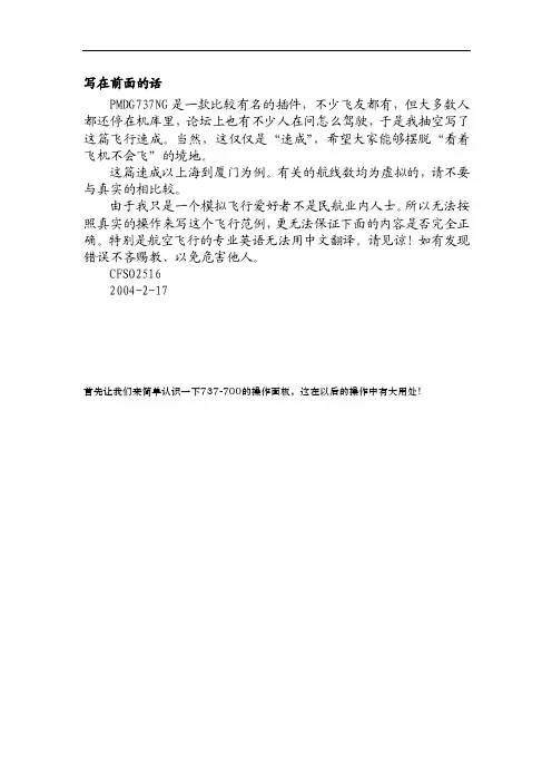PMDG737教程[整理版]