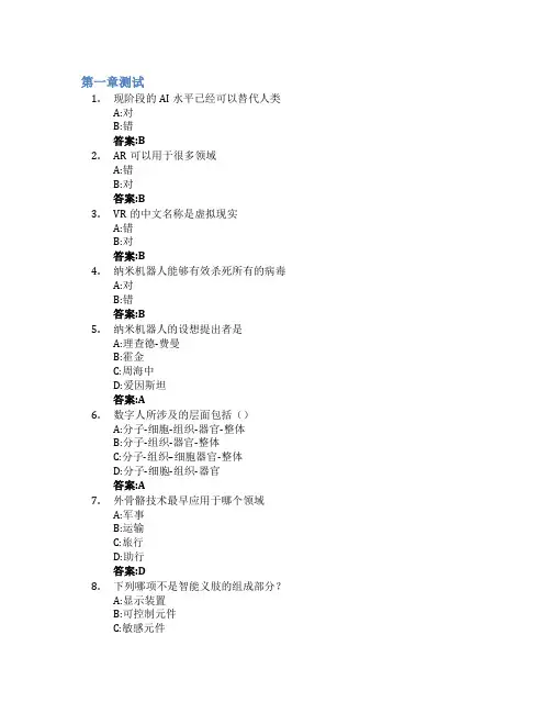 外科学黑科技智慧树知到答案章节测试2023年南方医科大学