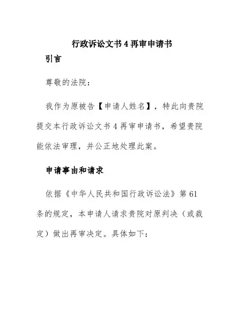 行政诉讼文书4再审申请书