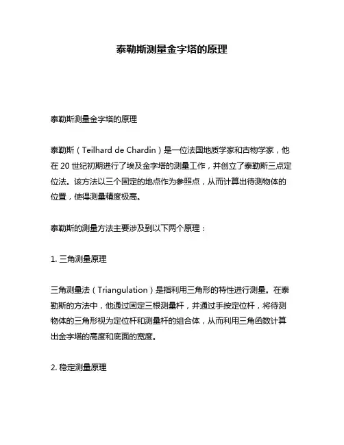 泰勒斯测量金字塔的原理
