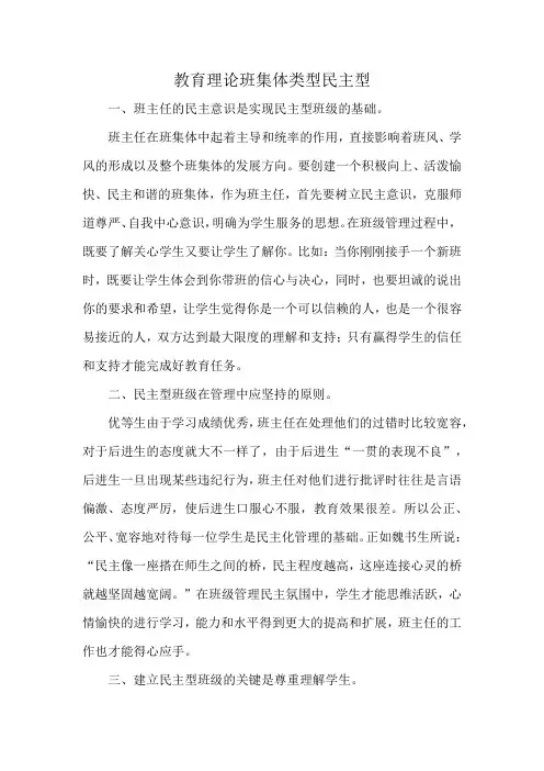 教育理论班集体类型民主型
