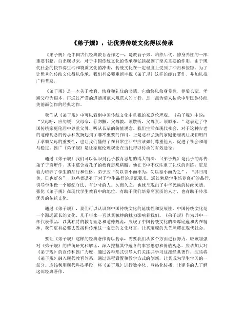 《弟子规》,让优秀传统文化得以传承