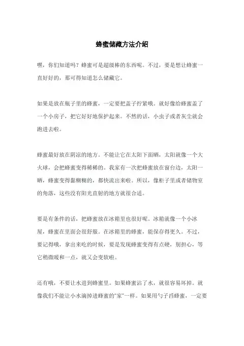 蜂蜜储藏方法介绍