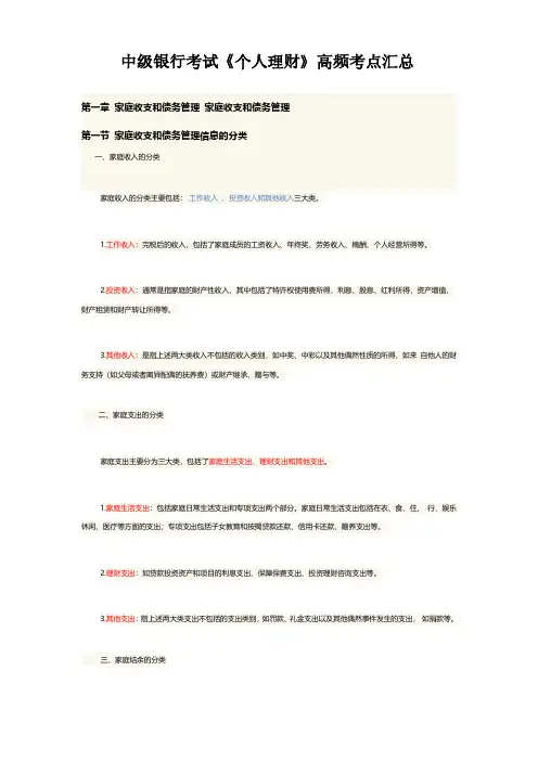 2020年中级银行考试《个人理财》高频考点