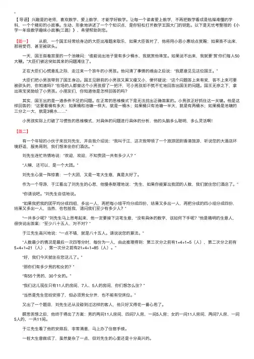 小学一年级数学趣味小故事（三篇）