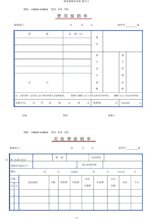 财务报销单表格—带尺寸