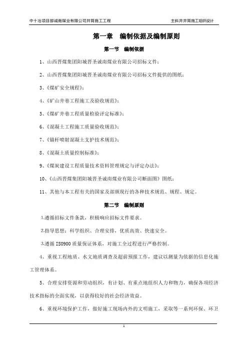 煤矿主斜井施工组织设计