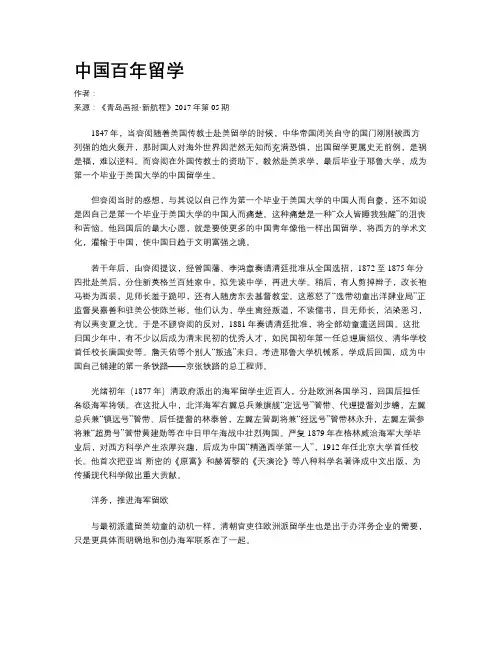 中国百年留学