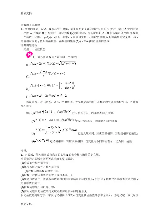最新【强烈推荐】高一数学必修1各章知识点总结-例题解析-习题及答案